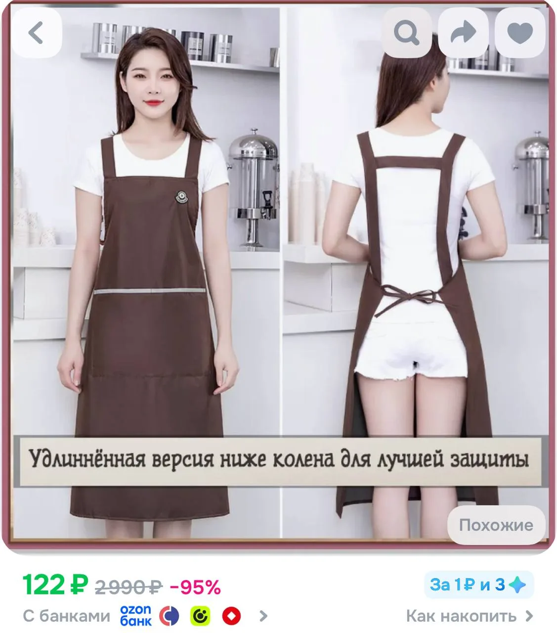 https://ozon.ru/t/dwUnJ6g