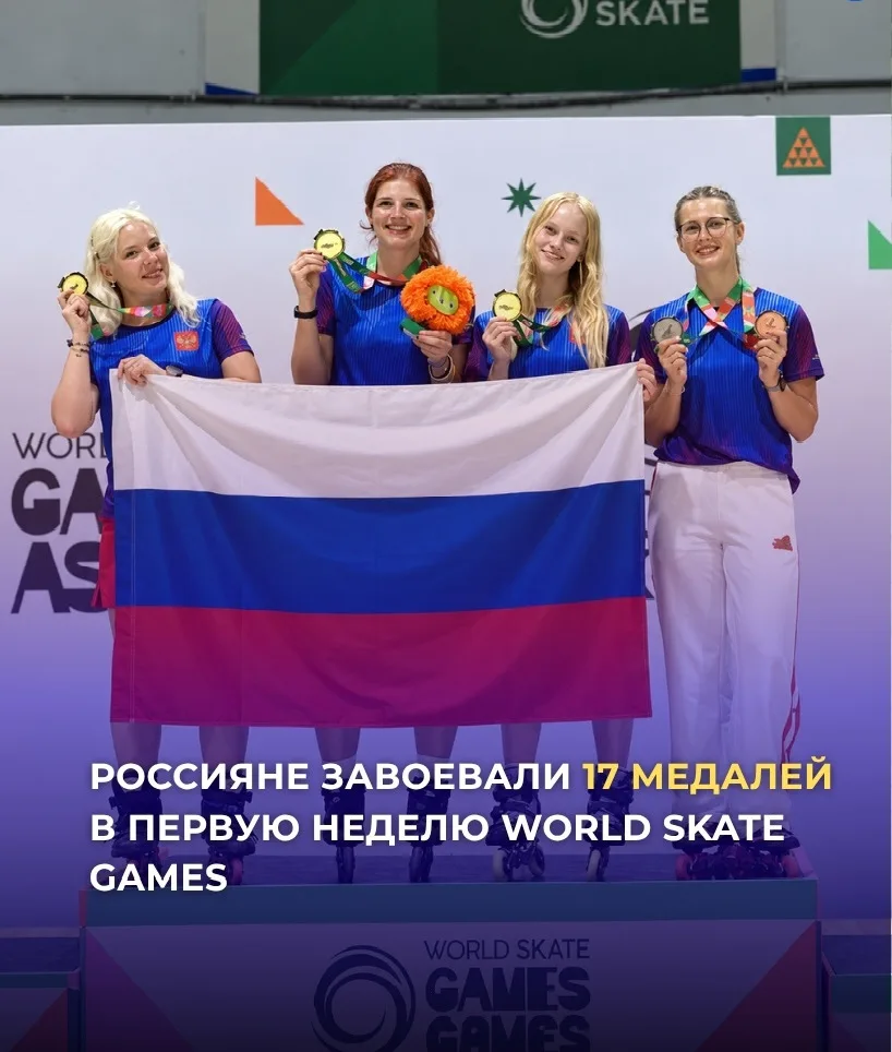 ⚡️17 медалей за неделю: Россия триумфально вернулась на World Skate Games🛼