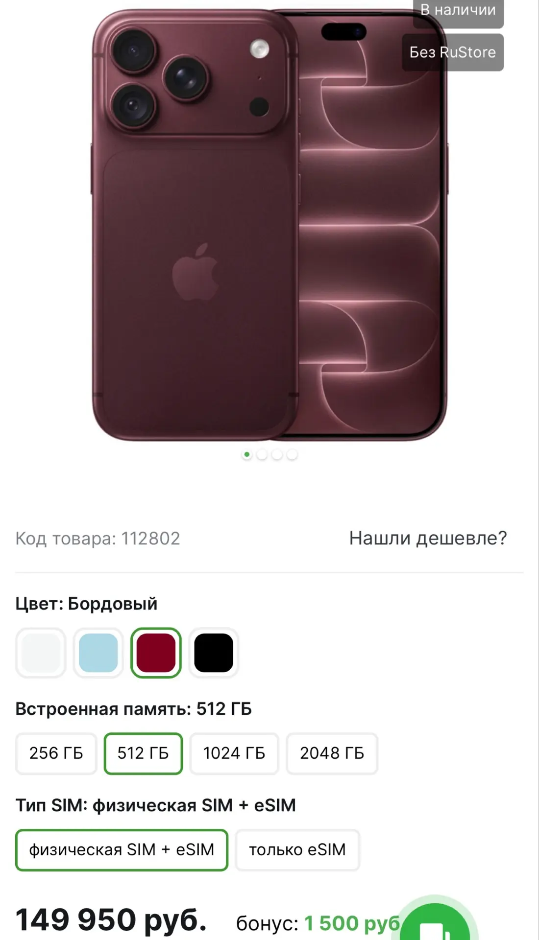 iPhone 18Pro - 512 ГБ - бургунди)