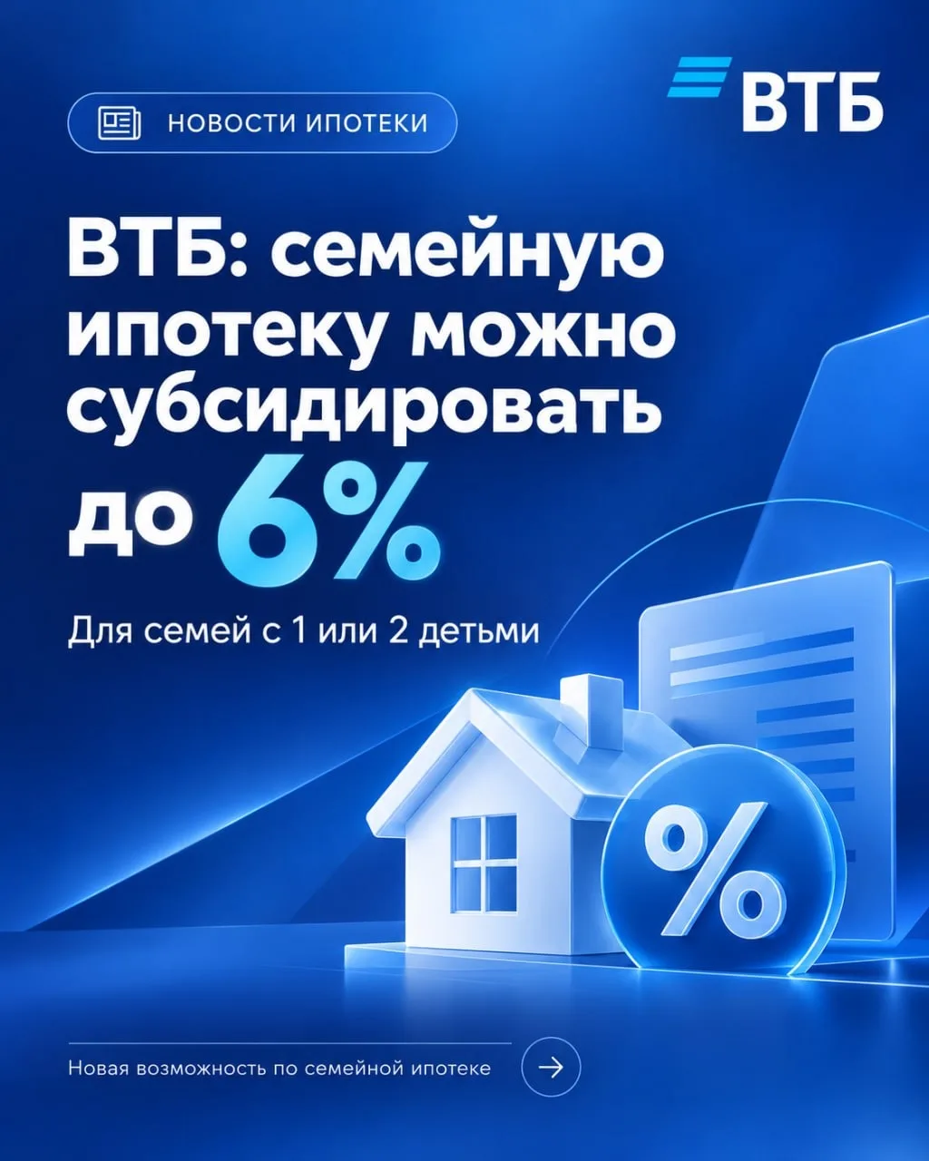 СЕМЕЙНАЯ ИПОТЕКА ПОД 6%? ПОХОЖЕ, ЕСТЬ ВАРИАНТ.