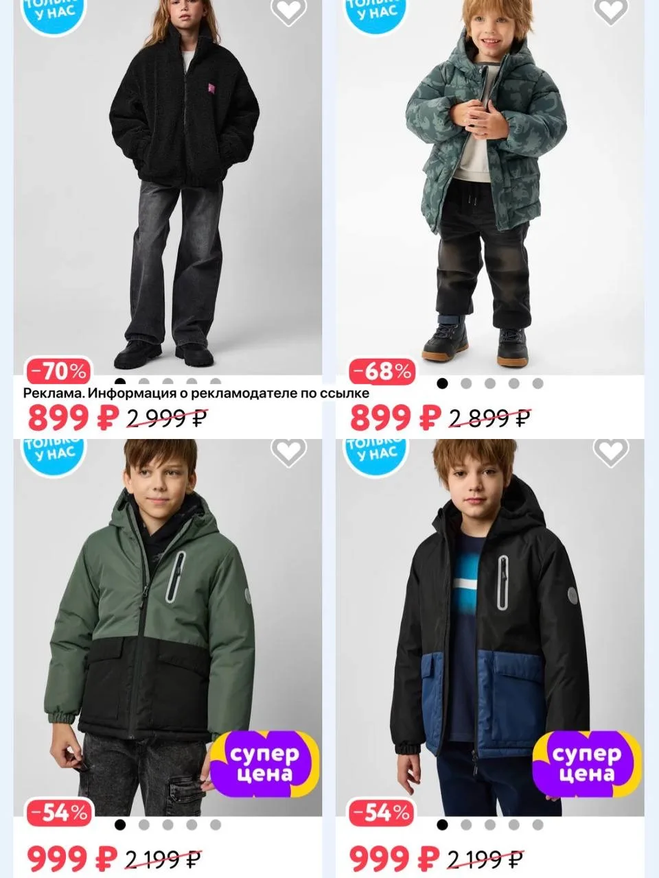 Большой слив зимней одежды       👉🏻 https://ya.cc/BHKaQR