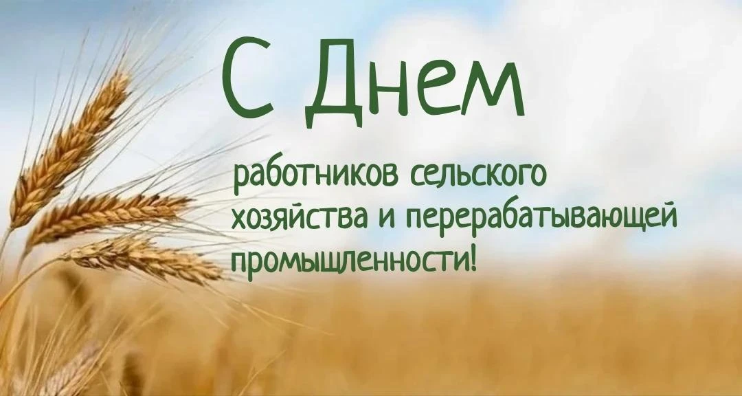 Уважаемые работники и ветераны агропромышленного комплекса Кагальницкого района!