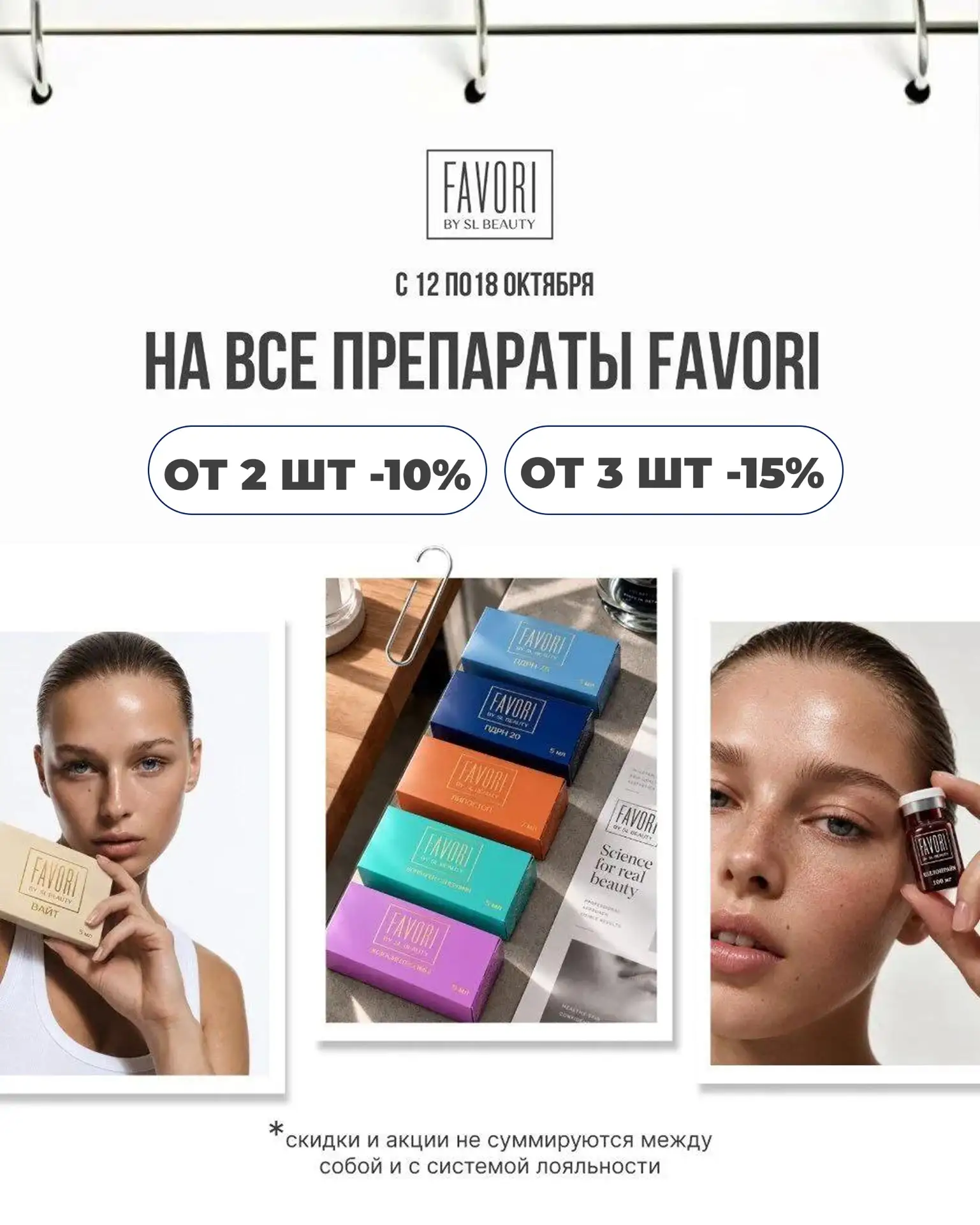 Неделя Intercharm с FAVORl!