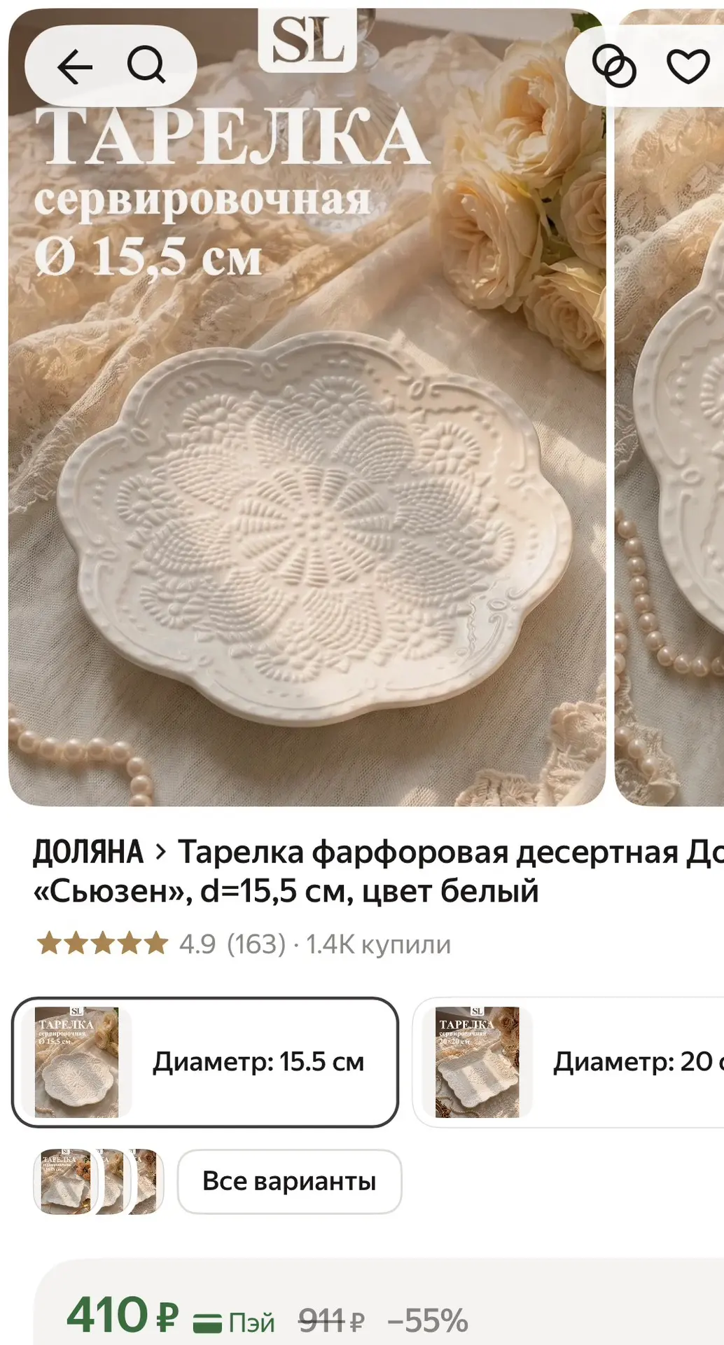 Очень красивая десертная тарелка - 287₽🔥 В карточке минус 30%❗️ Осталось 3 шт❗️❗️