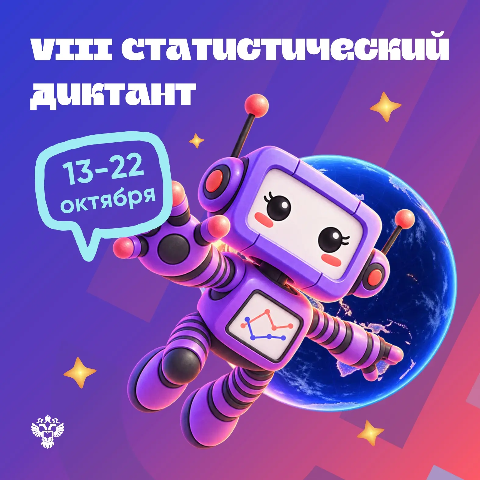✍ Жителей Мурманской области приглашают к участию в Статистическом диктанте