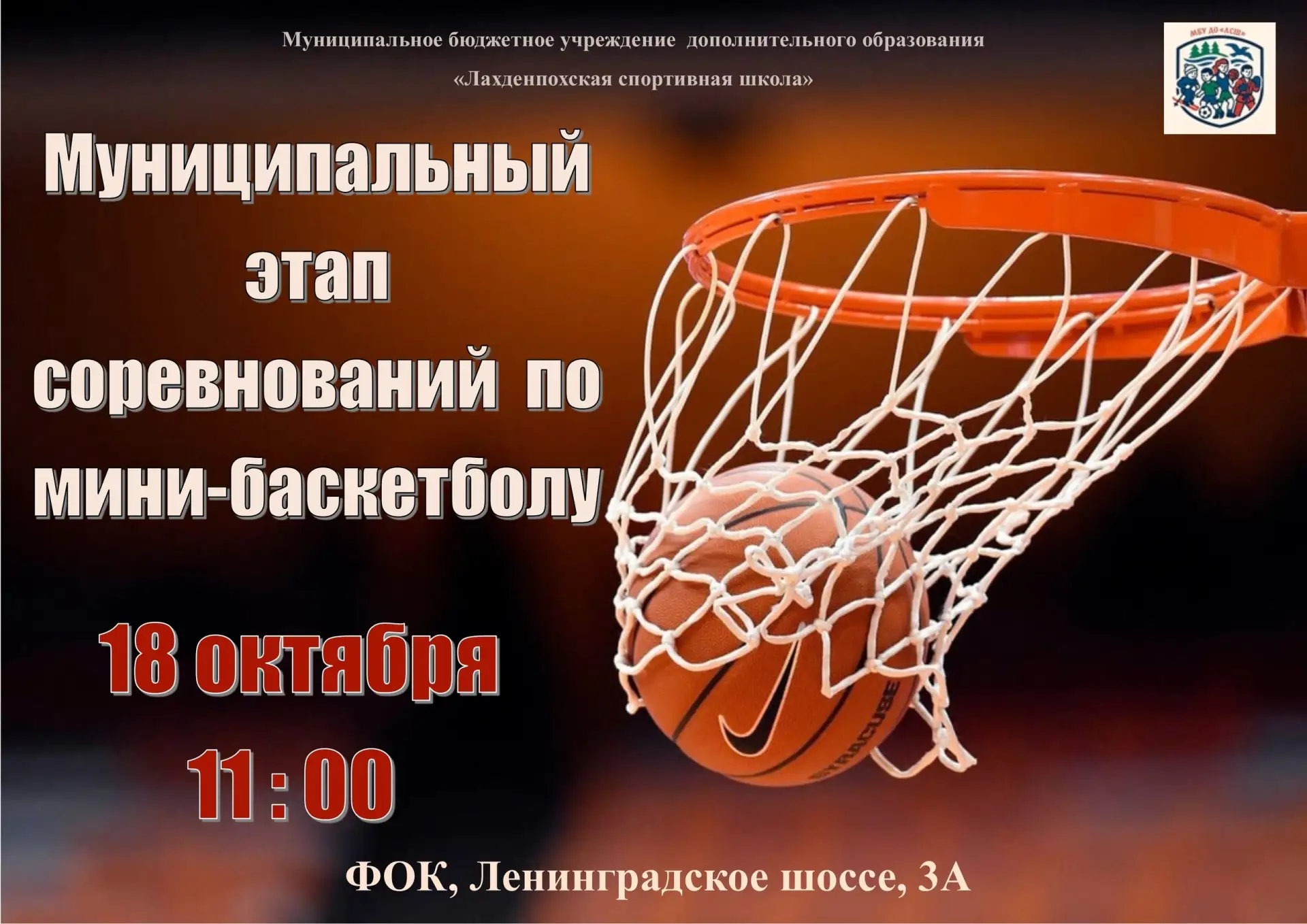 📢Внимание! Изменилась дата проведения соревнований❗