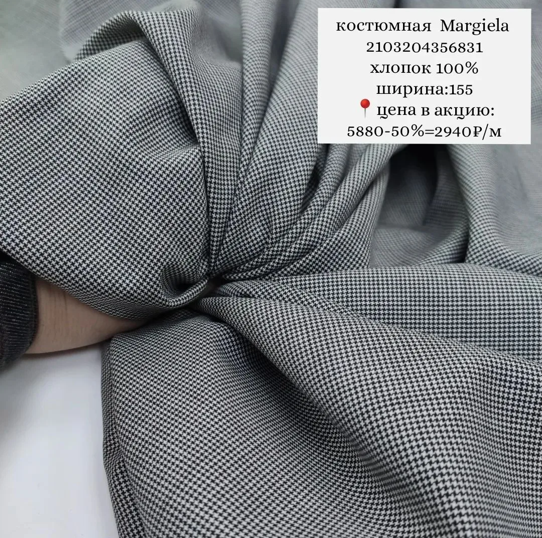 🍂ПОДБОРКА ТКАНЕЙ ДЛЯ