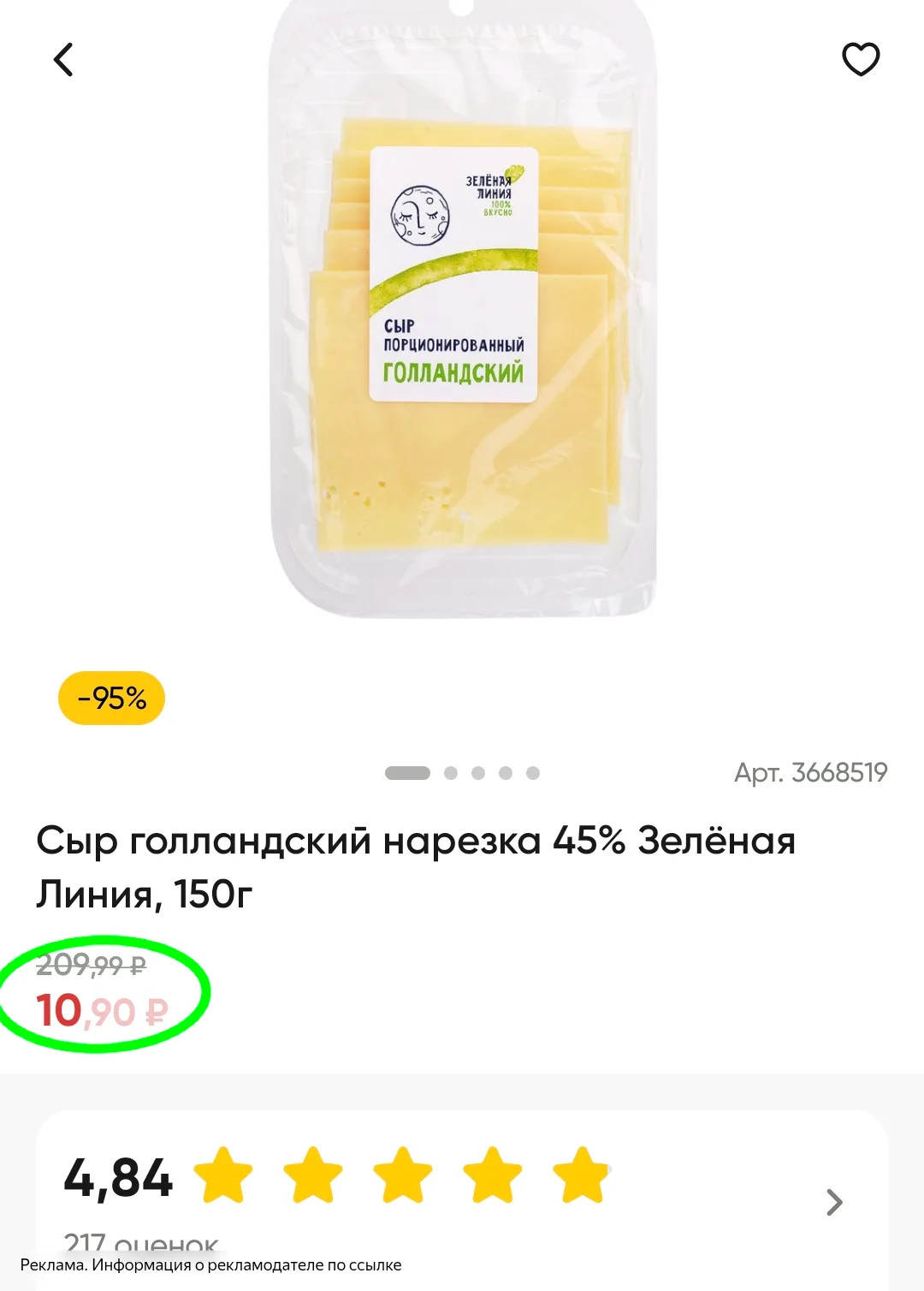 Товары по 9₽ и 10₽ 🚨🔥 ещё ловятся