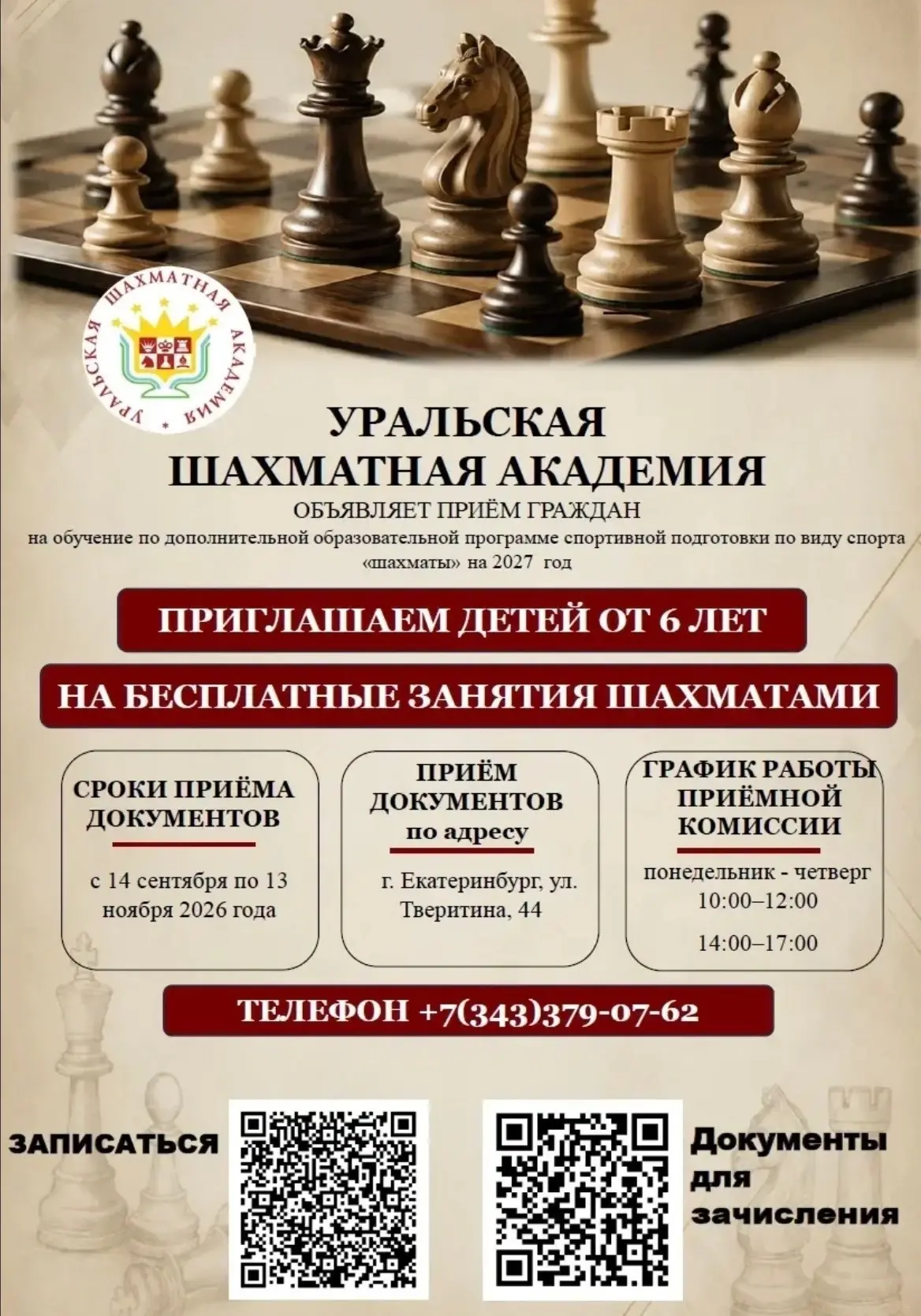 Уральская шахматная академия