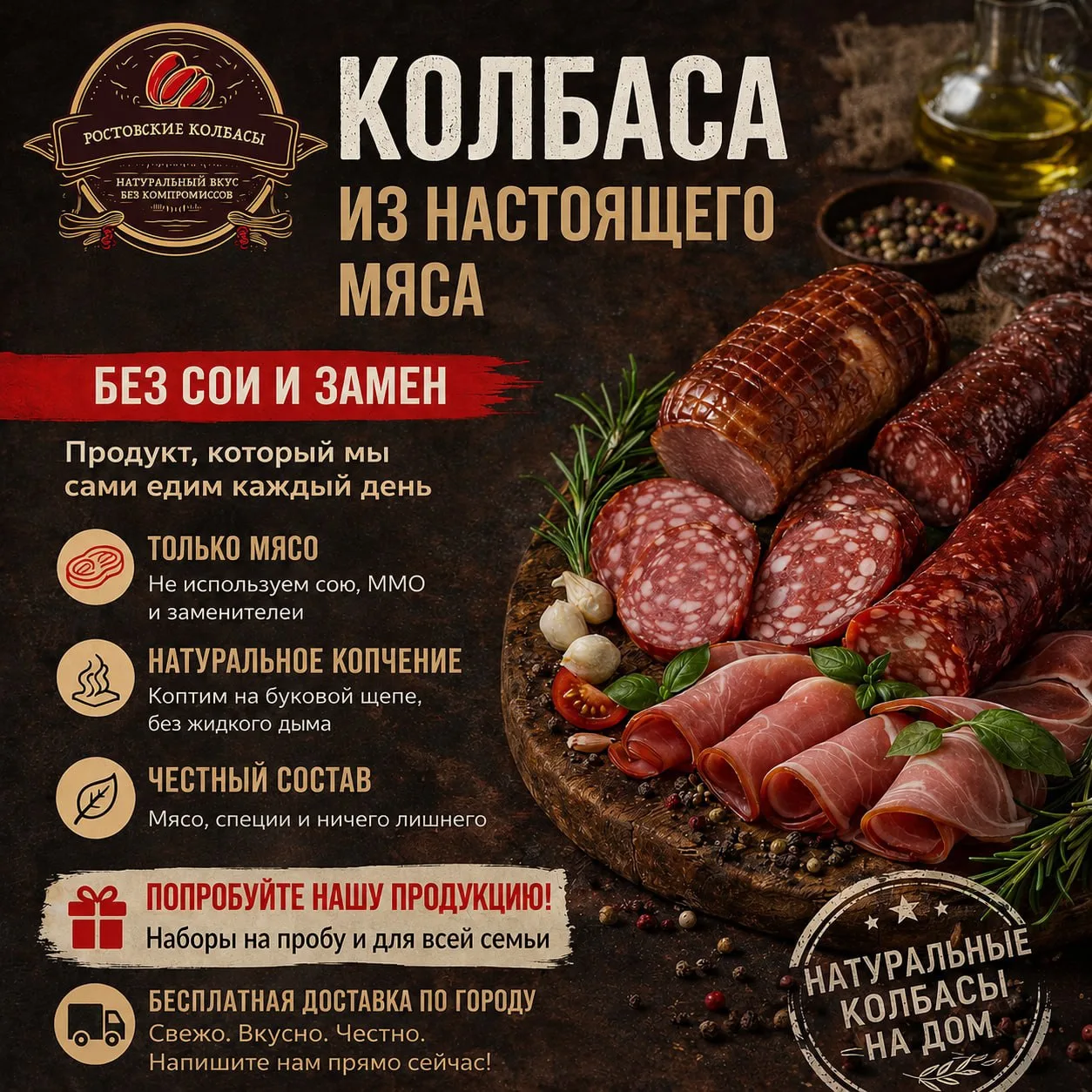 🥩 РОСТОВСКИЕ КОЛБАСЫ | ДОСТАВКА на ДОМ