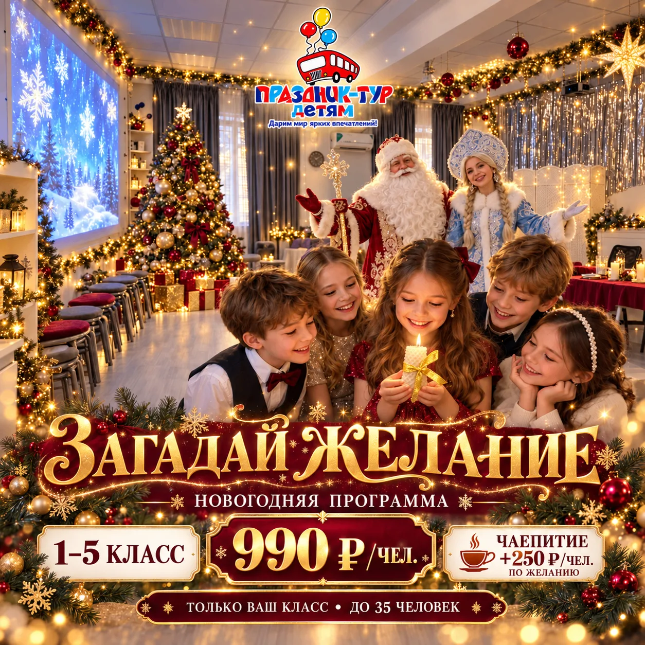 🎄 НОВОГОДНИЕ ПРОГРАММЫ В ЦЕНТРЕ ПЕРМИ! 🎄