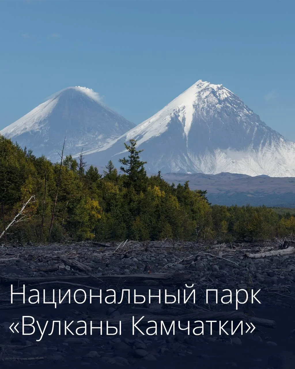 🌋 На Камчатке появится национальный парк площадью почти 900 тысяч гектаров