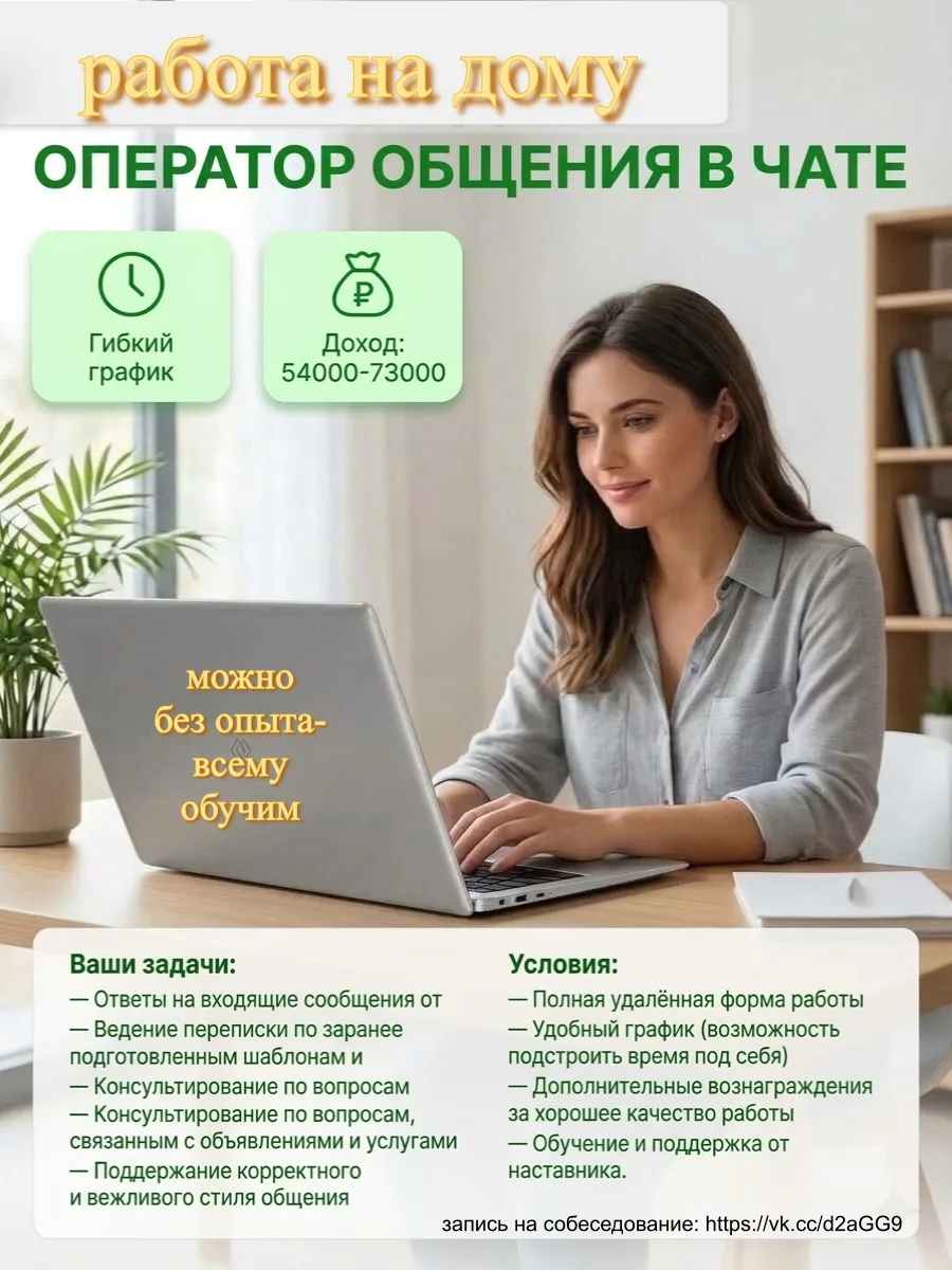 Оператор общения в чате (удалённо)
