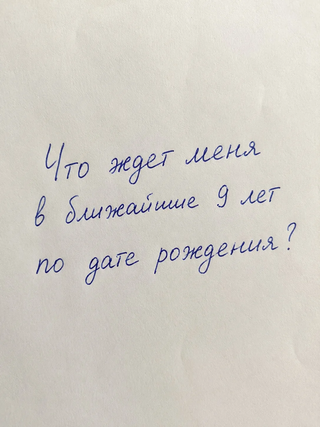 В период повышенной тревожности всем нам хочется хотя бы немного заглянуть в будущее.