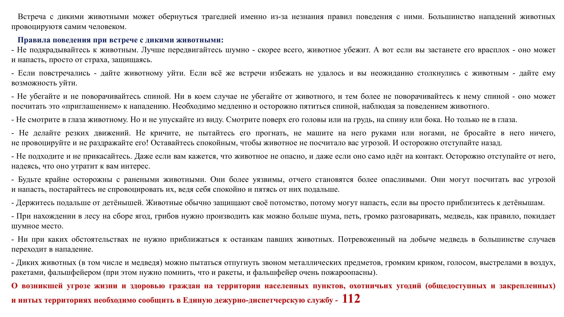 Уважаемые жители и гости города, предлагаем Вам ознакомится с памяткой "Правилами повед...