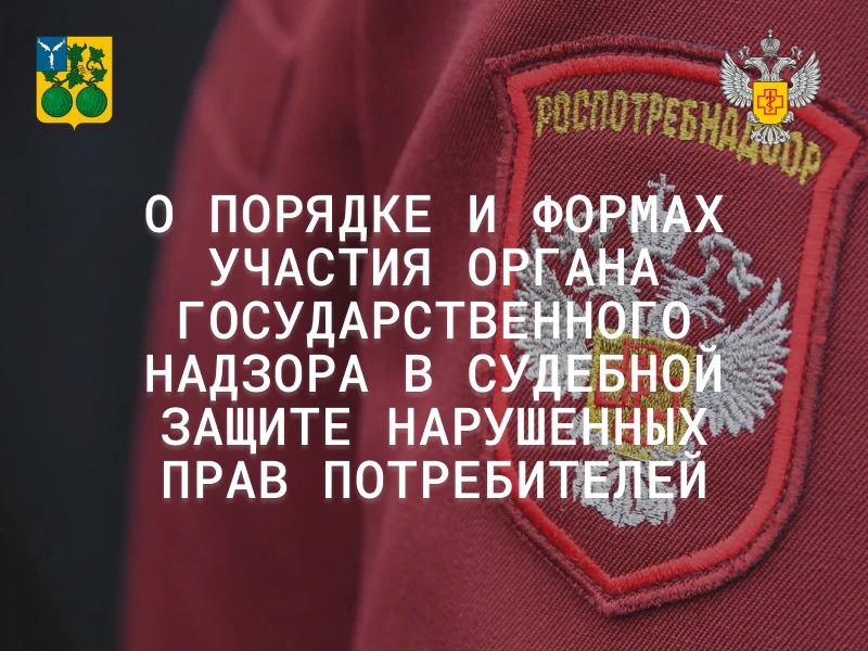 Роспотребнадзор поможет защитить права потребителя в суде