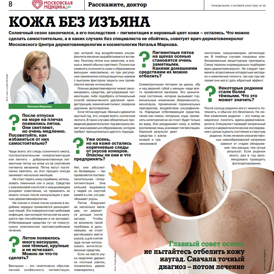 Солнечный сезон ушёл, а пятна остались?