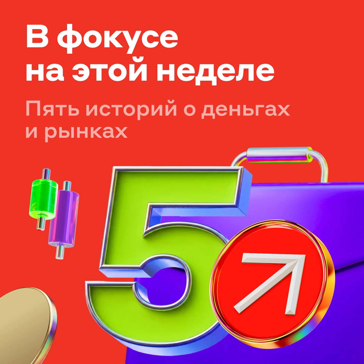Что происходит на рынках 🔍