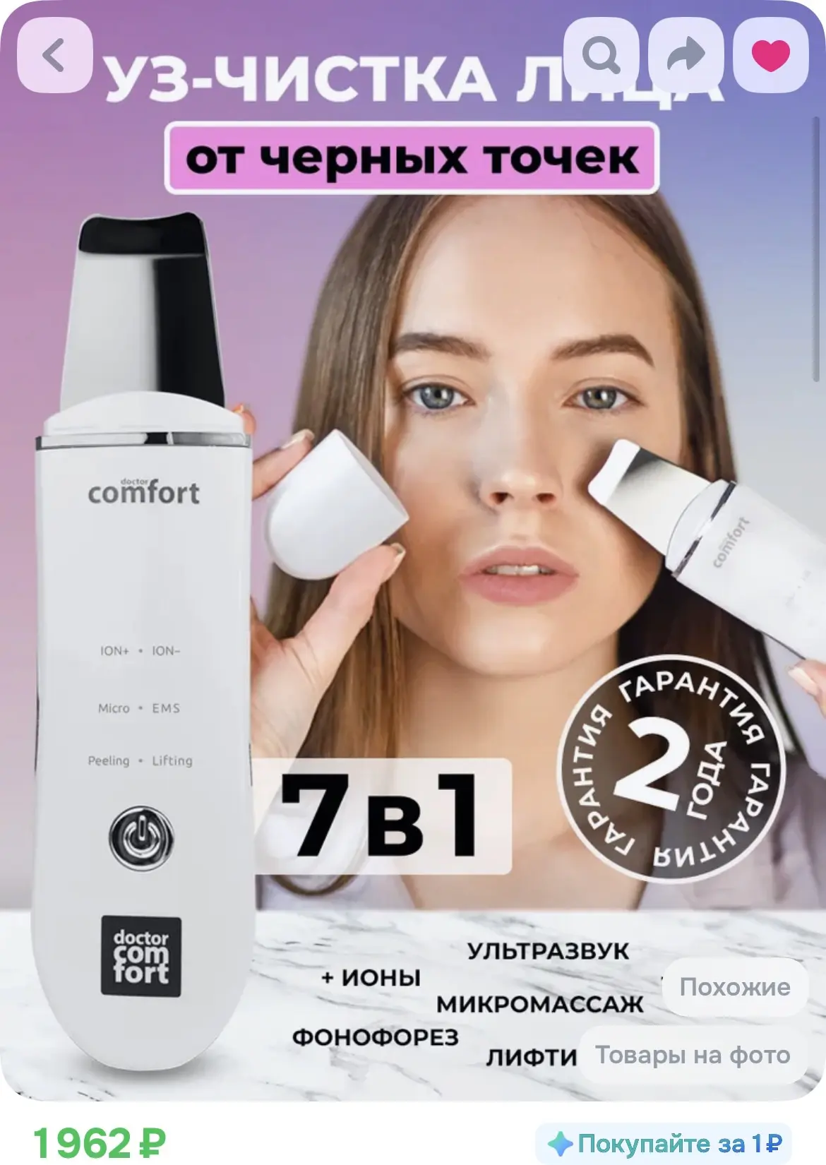 Doctor Comfort Ультразвуковая чистка лица US-3 Comfort 7in1 с 4 режимами, аппарат для у...