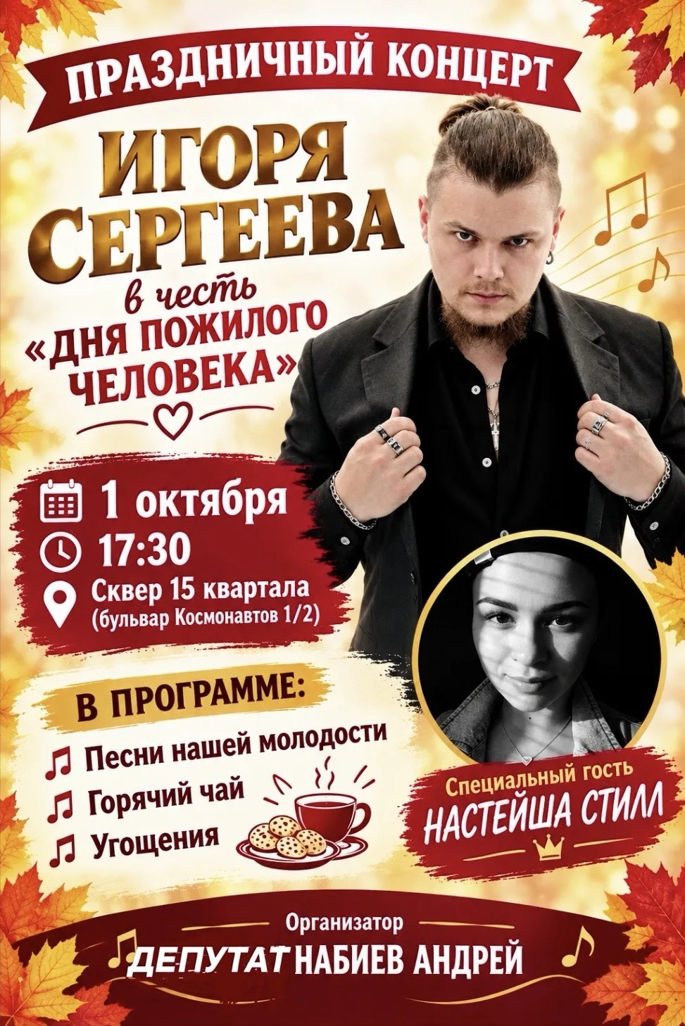 ПРАЗДНИЧНЫЙ КОНЦЕРТ ИГОРЯ СЕРГЕЕВА