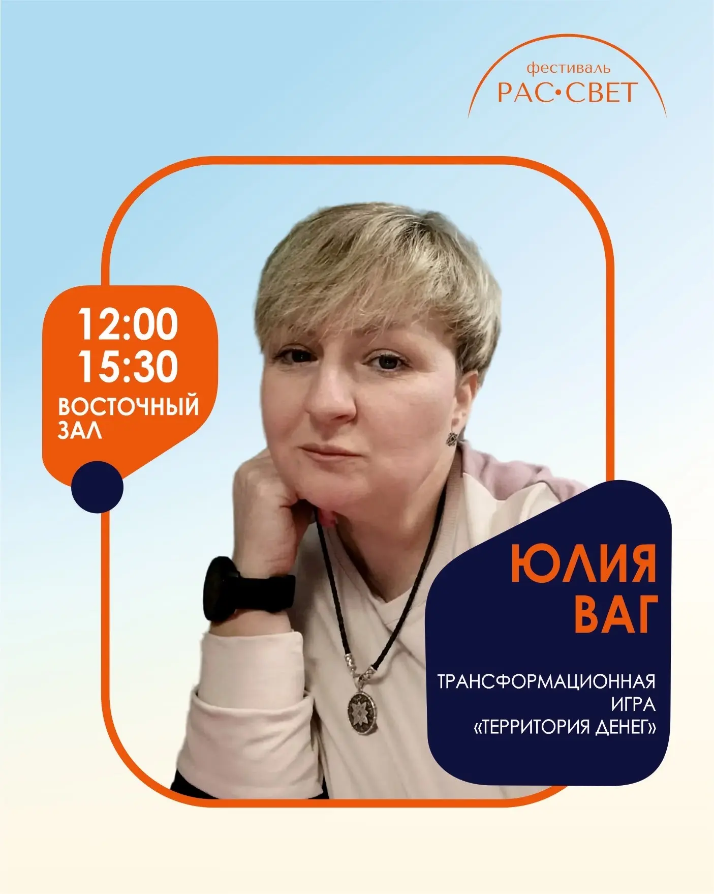 Юлия Ваг