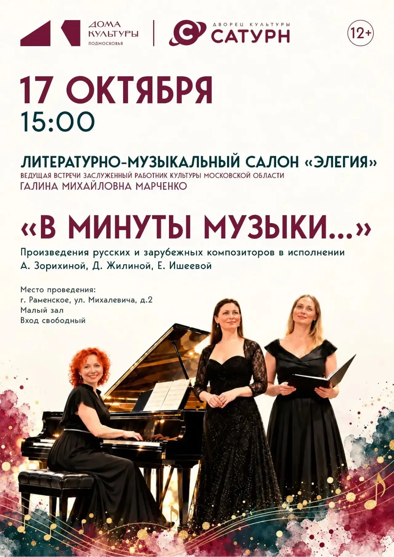 🎶 В рамках Литературно-музыкального салона «Элегия» приглашаем вас на концертную прогр...