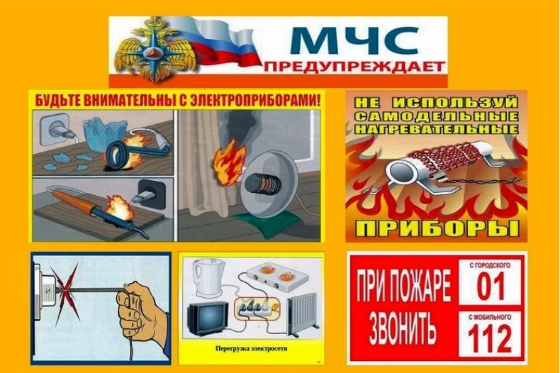 Пожарная безопасность в осенне-зимний период