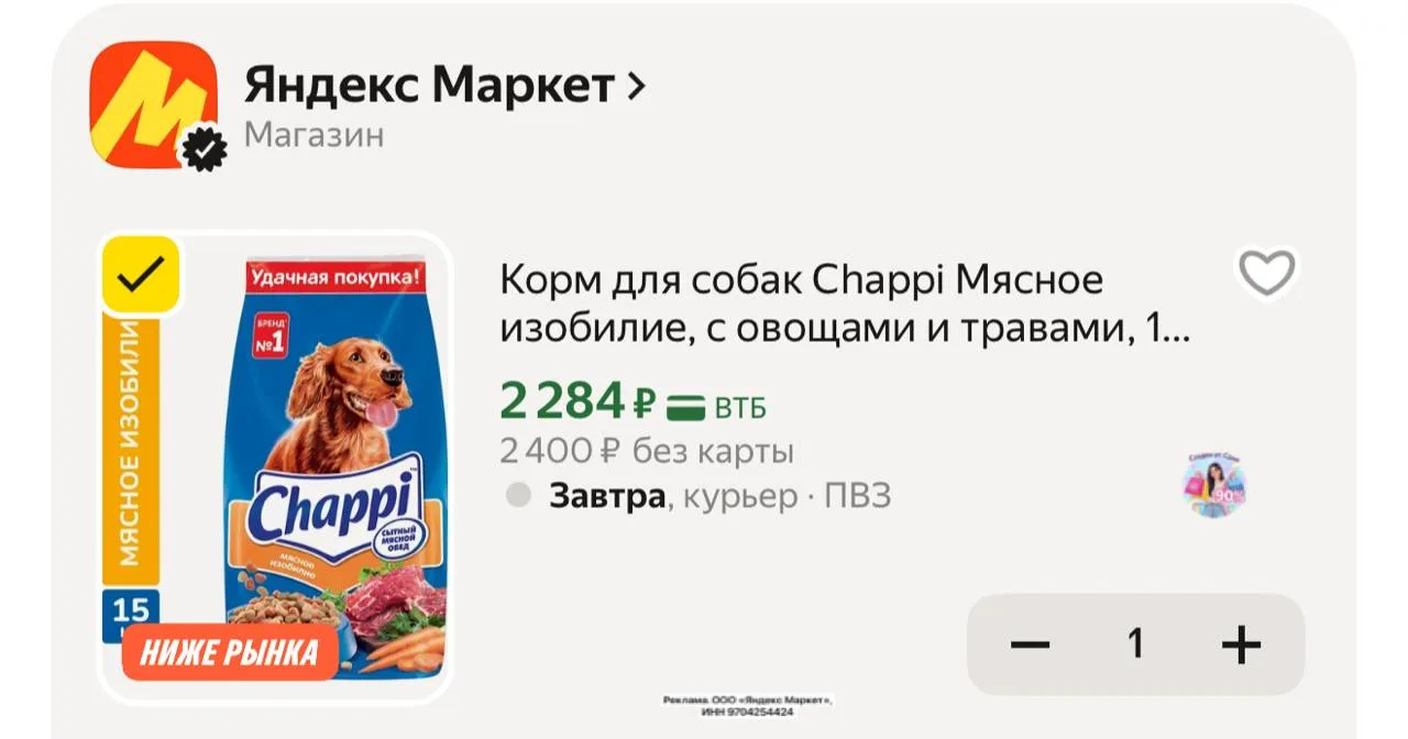 Промокод — PETS20C