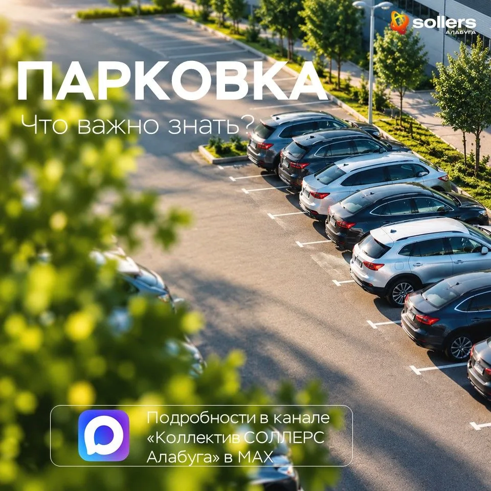 🚗Парковка: что происходит и какие есть варианты?