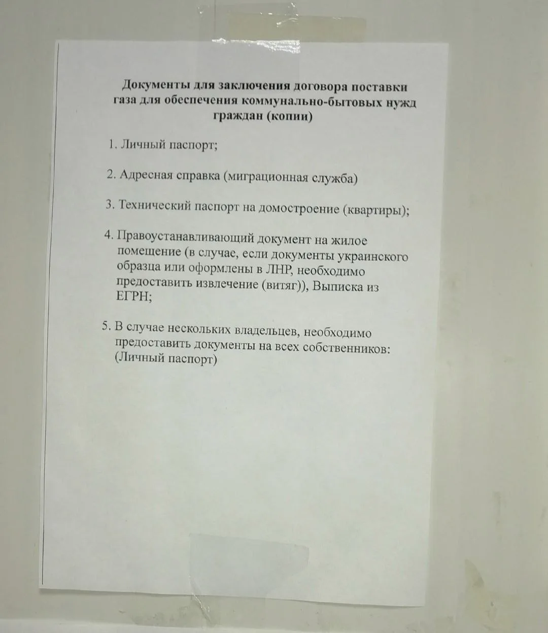 Горгаз, что это за требования?