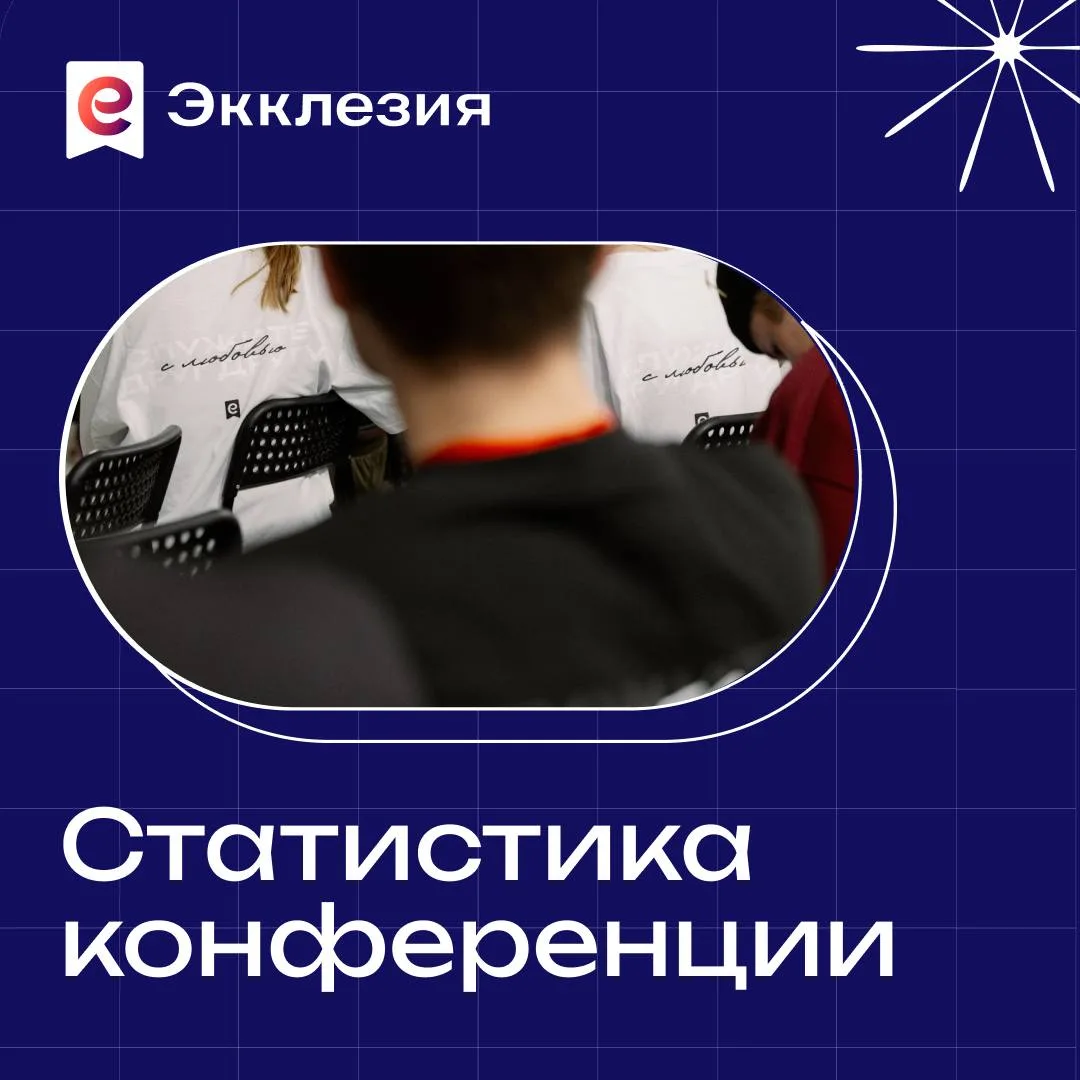 ❤️‍🔥Экклезия растёт