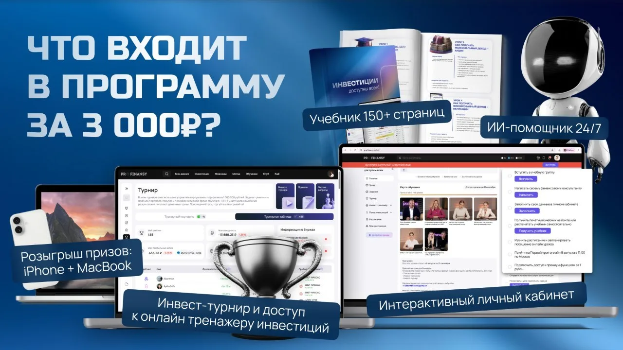 Что входит в программу «Инвестиции доступны всем»?