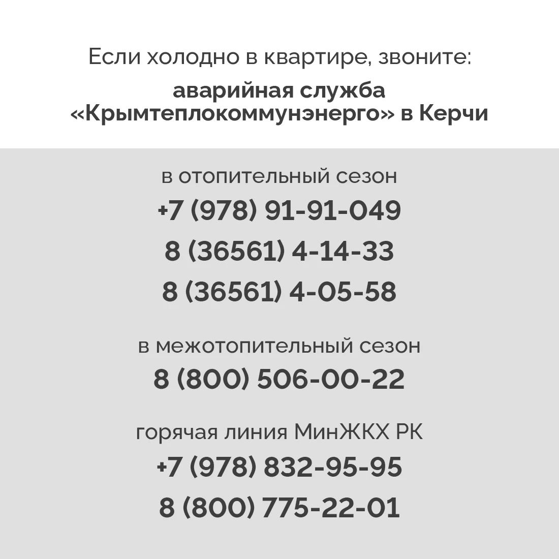 ✔️ Подготовка к зиме в Крыму завершается