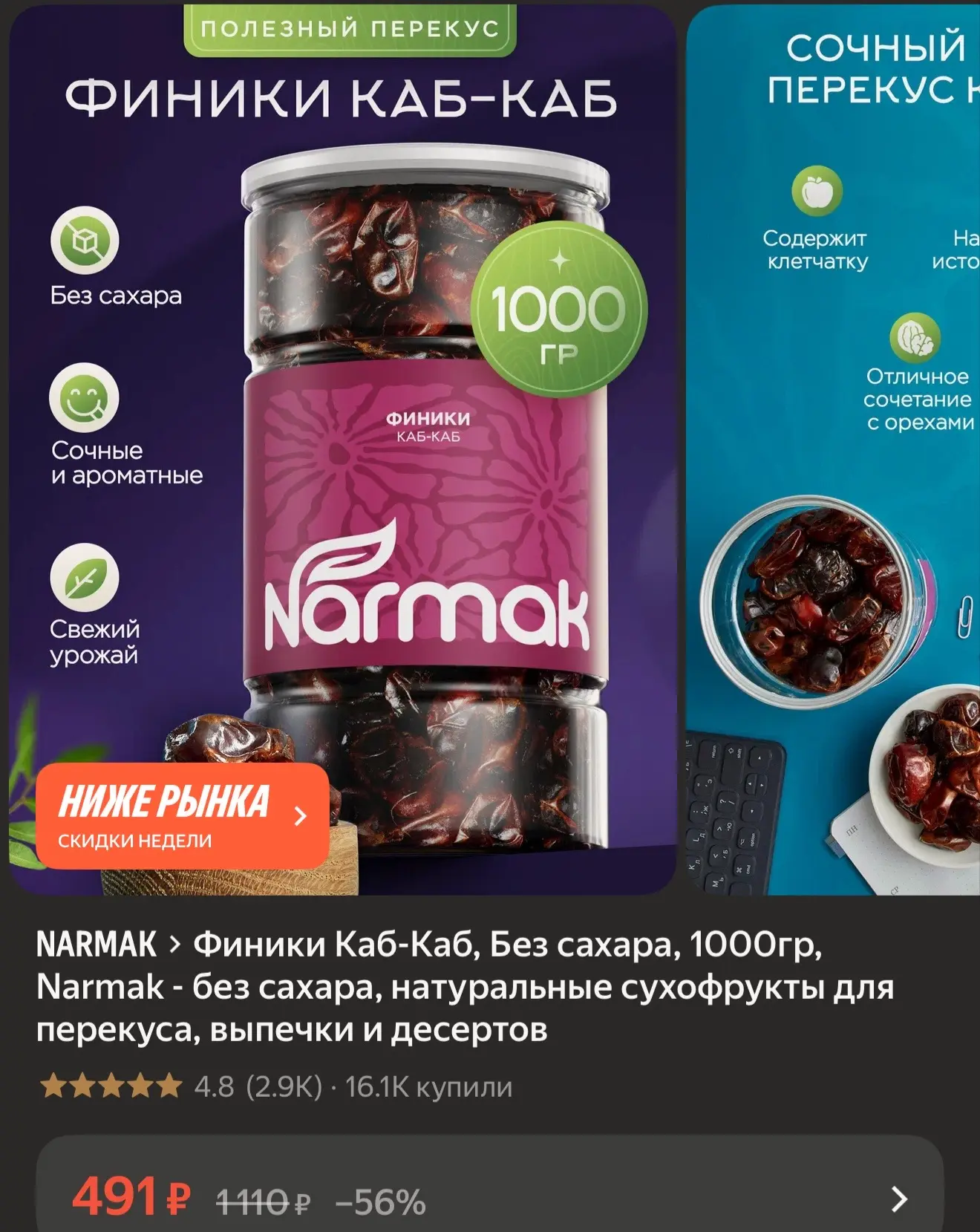 Финики Каб-Каб, Без сахара, 1000гр, Narmak - без сахара, натуральные сухофрукты для пер...