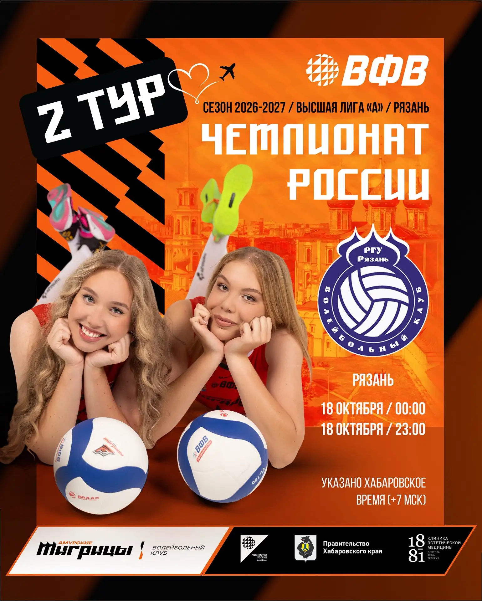 🧡🐅Уже в Рязани: завтра вновь выходим на площадку