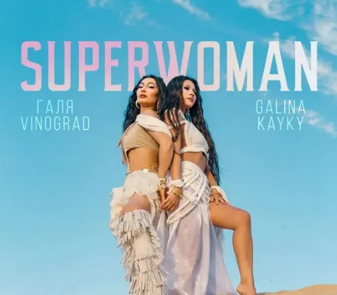 Успех клипа «Super Woman» Галины Виноград и Галины Кайкы
