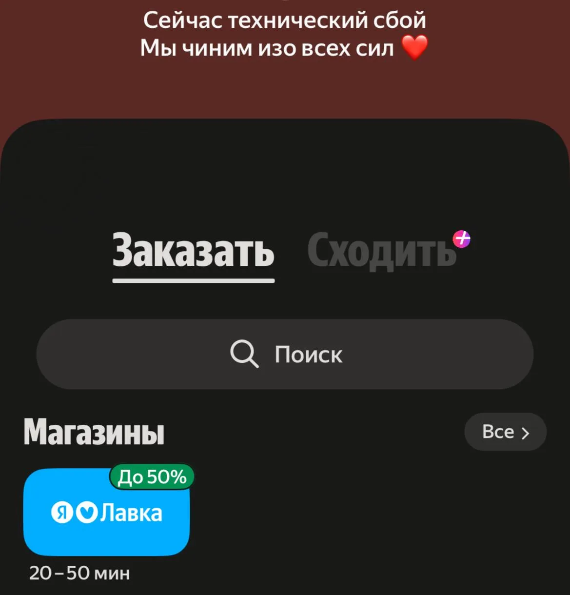 Масштабный сбой в сервисах «Яндекса»: проблемы по всей России