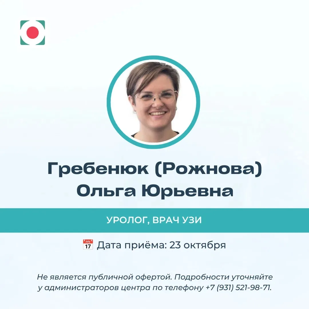 23 октября – приём врачей из Воронежа в «СПЕКТР-ДИАГНОСТИКА»