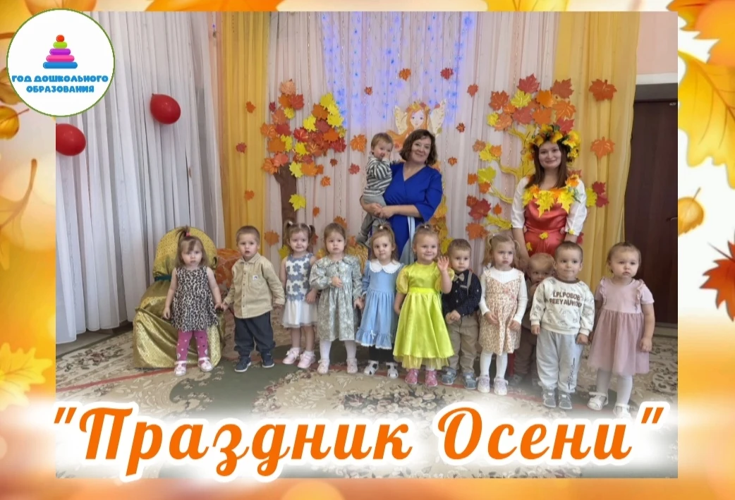 🍂 Осенние утренники в «Рябинке» официально открыты! 🍁