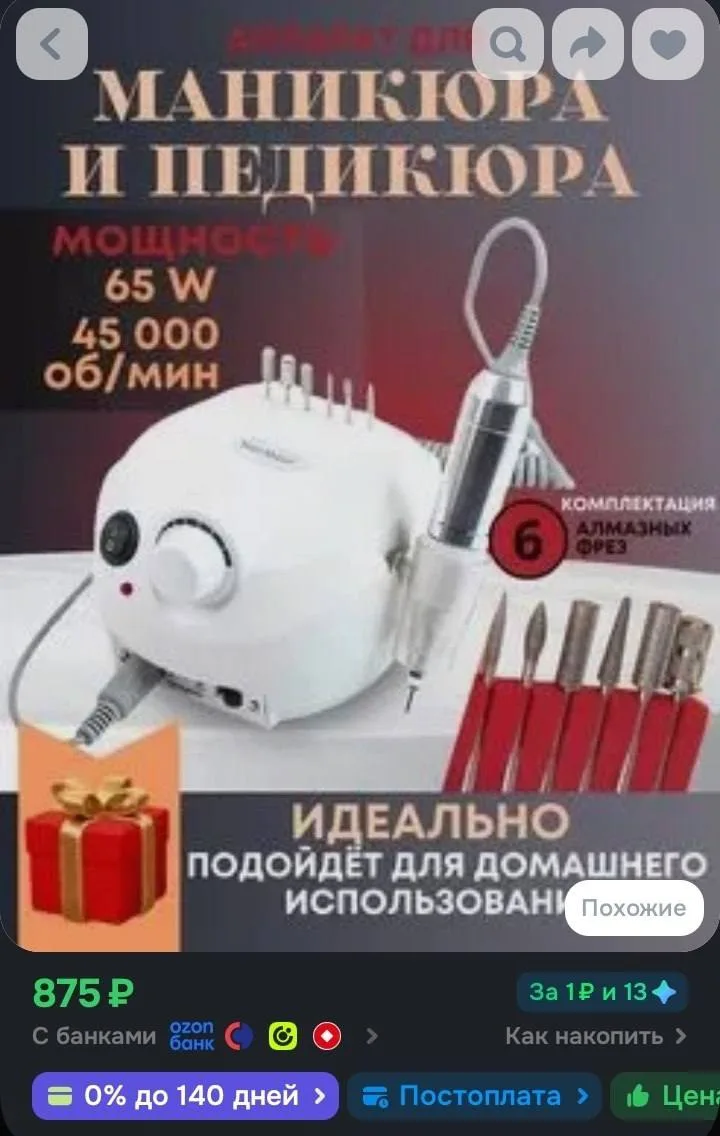675₽ с баллами продавца