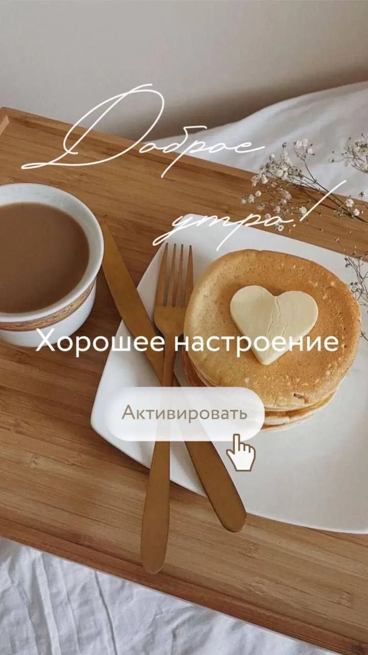Прекрасного дня 🍁🥰