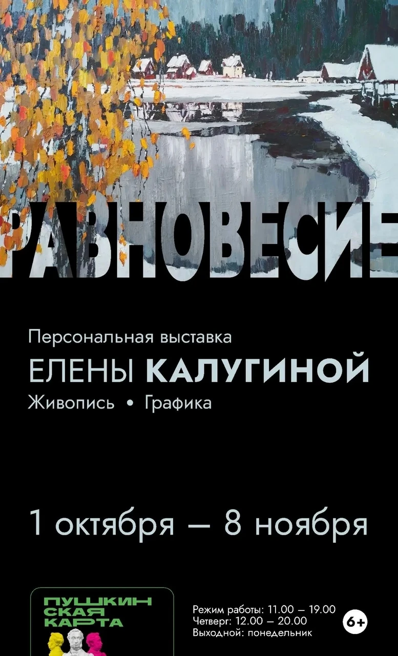 🎨 В этот четверг, 1 октября, в 16:00 открываем в Галерее сибирского искусства (ул. Кар...