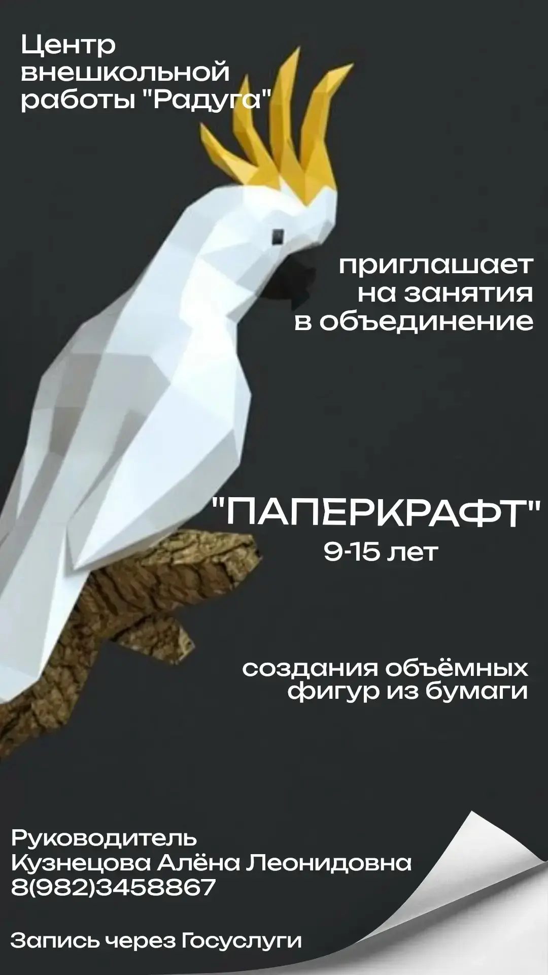 ЗАПИСЬ НА НОВЫЙ УЧЕБНЫЙ ГОД!