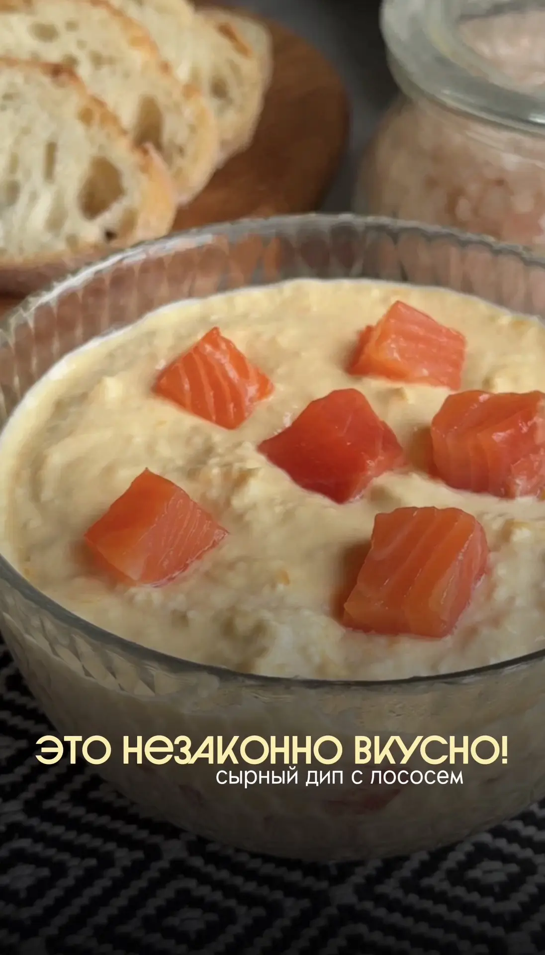 🧀 Сырный дип с лососем - закуска, перед которой невозможно устоять!