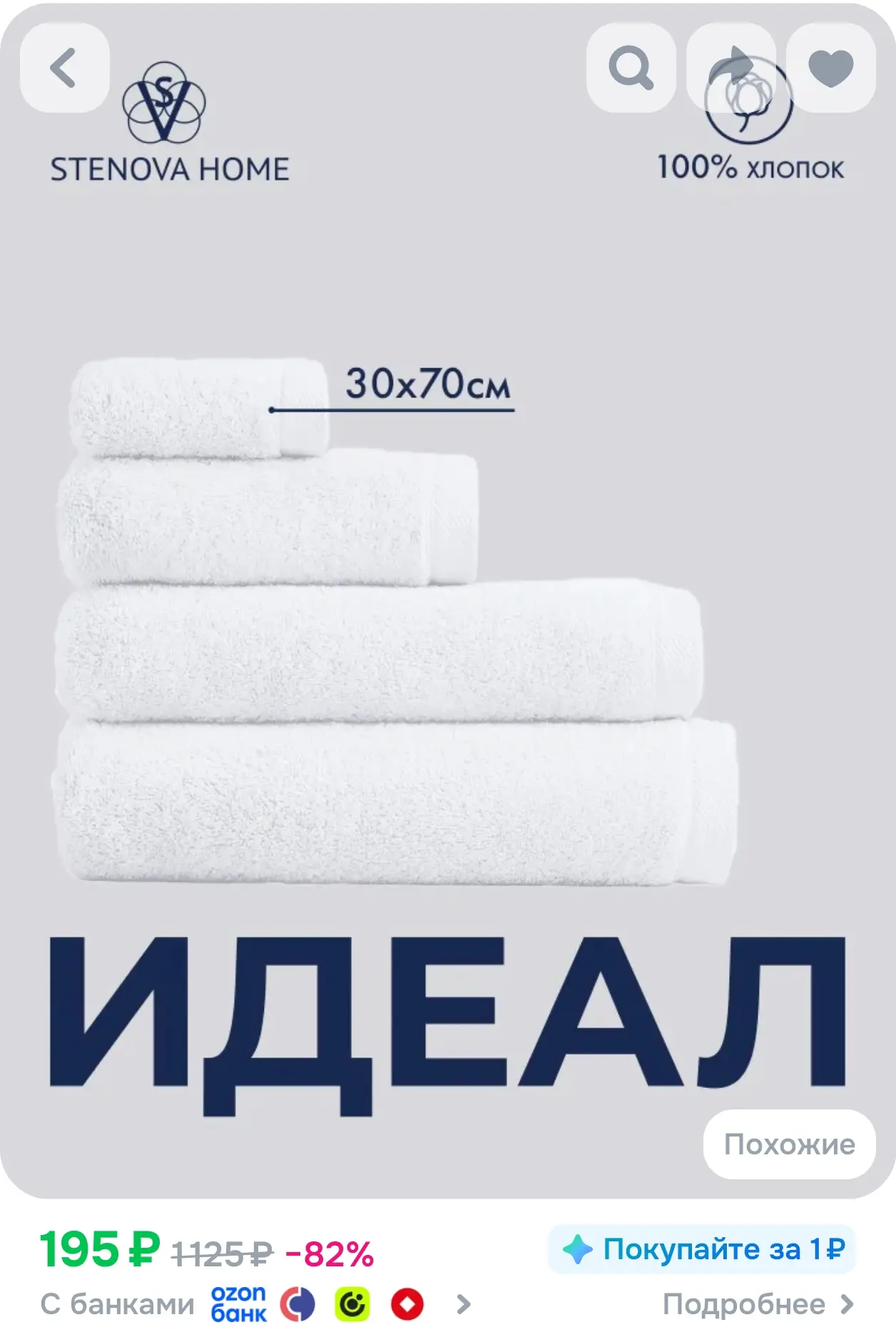 https://www.ozon.ru/product/polotentse-mahrovoe-ideal-100-hlopok-30x70sm-belyy-dlya-ruk...