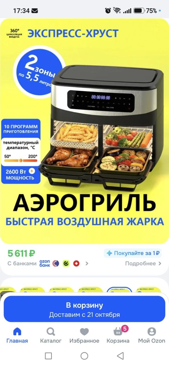 Аэрогриль 12 л 2600 Вт 2 чаши 2 ТЭНа,10 Авто-программ,прозрачное окно для наблюдения,Се...