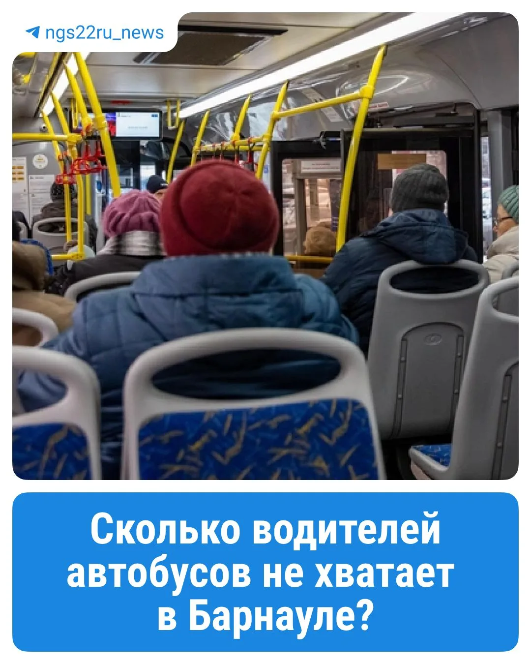 🚗 Сколько водителей автобусов не хватает в Барнауле?