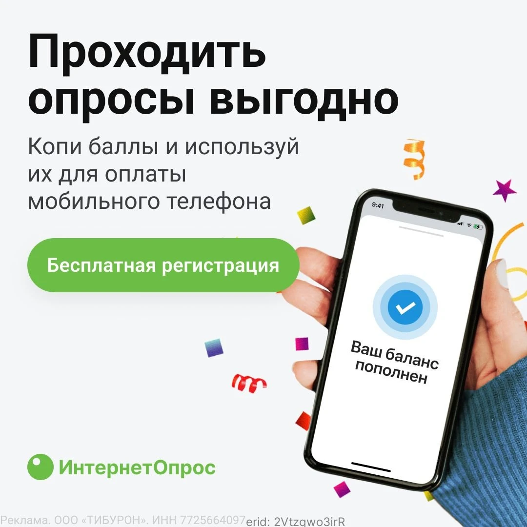 💰 Получай вознаграждение за своё мнение!