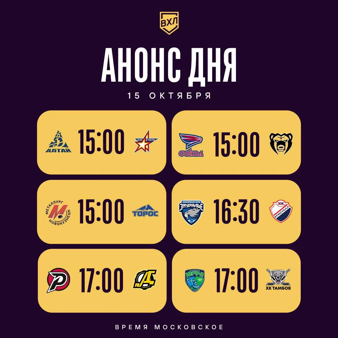 Расписание игрового дня!