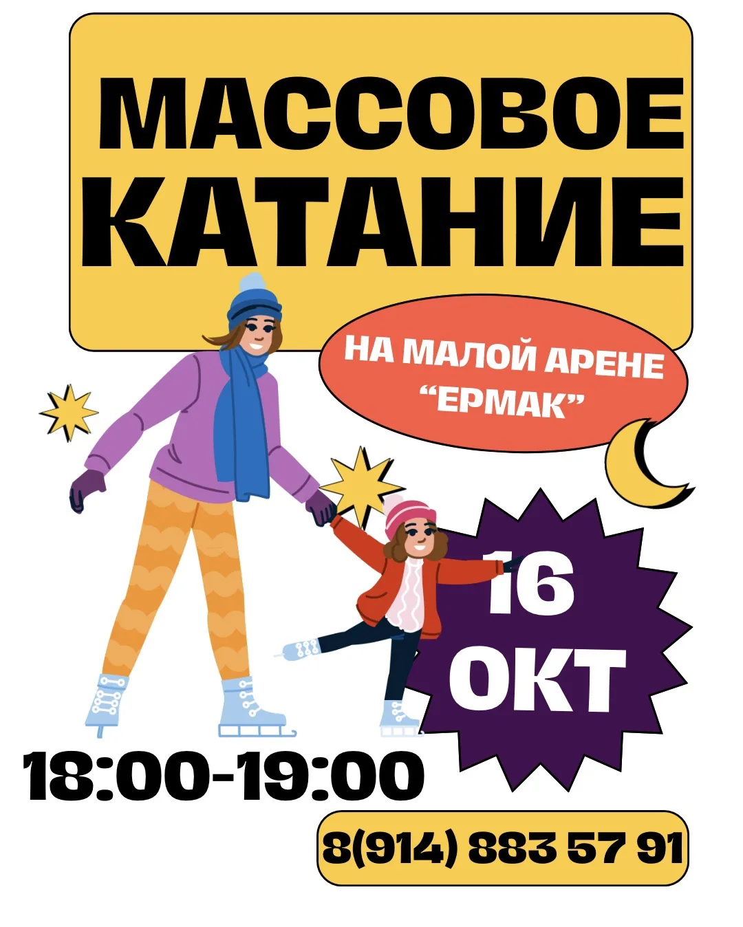 Врываемся на лёд! ⛸✨